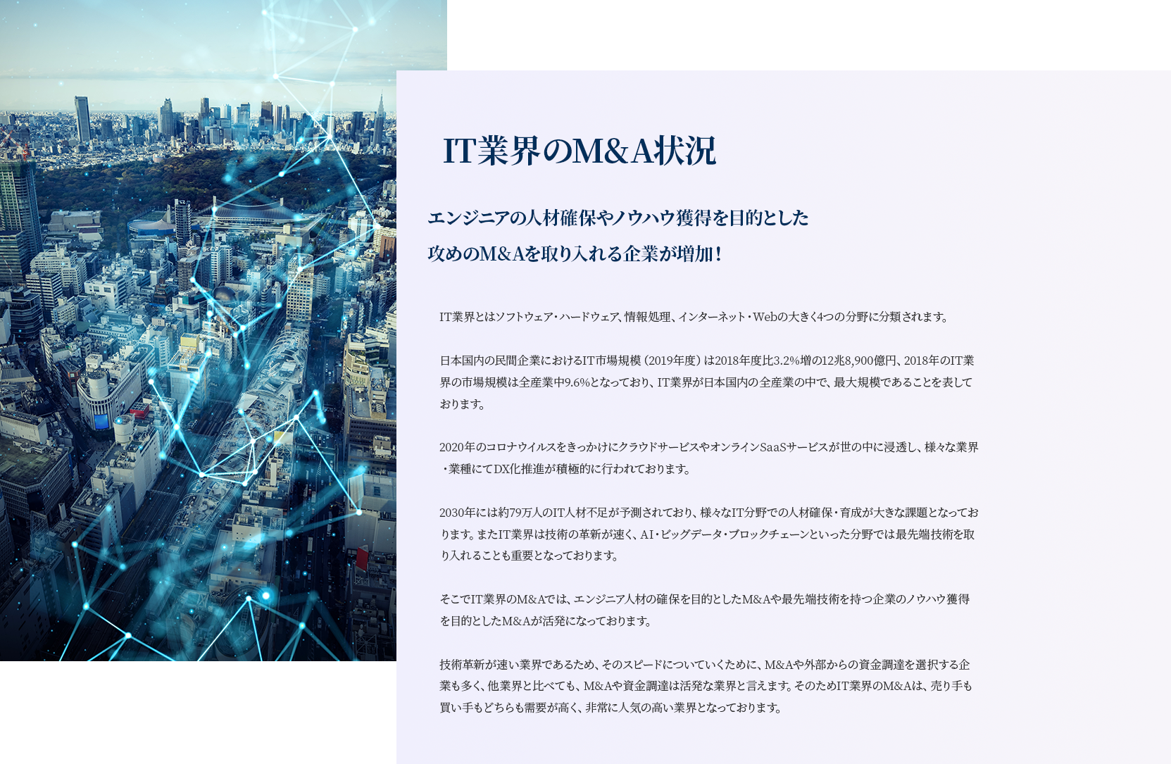 IT業界のM&A状況