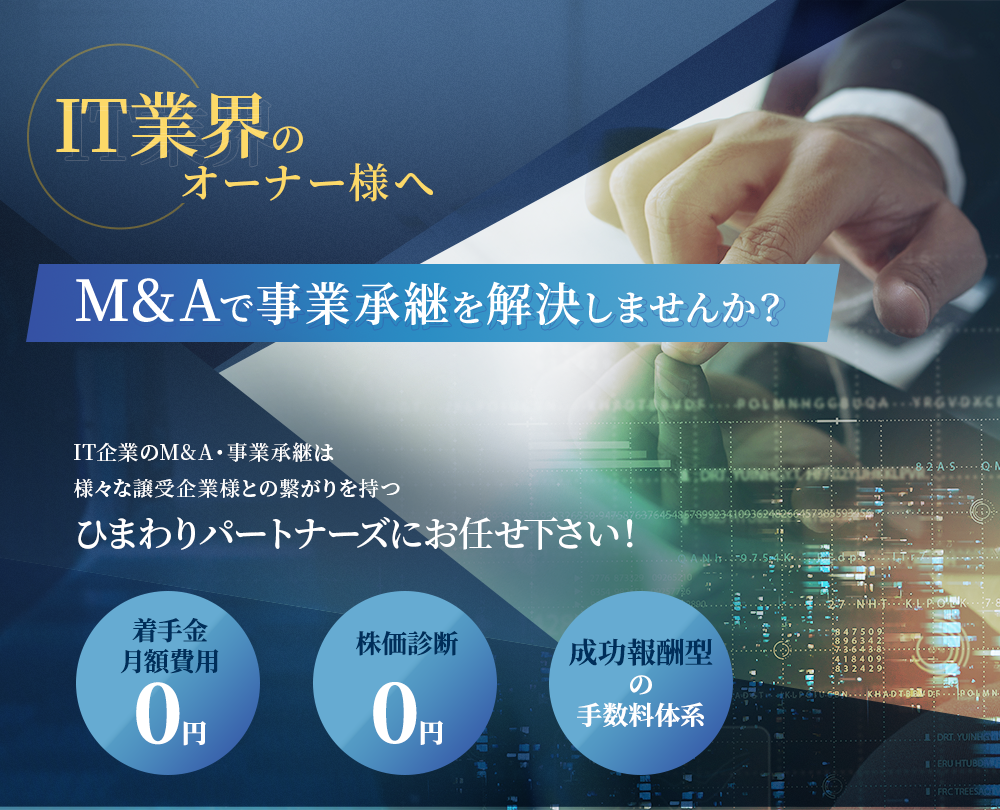 M&Aで事業継承を解決しませんか?