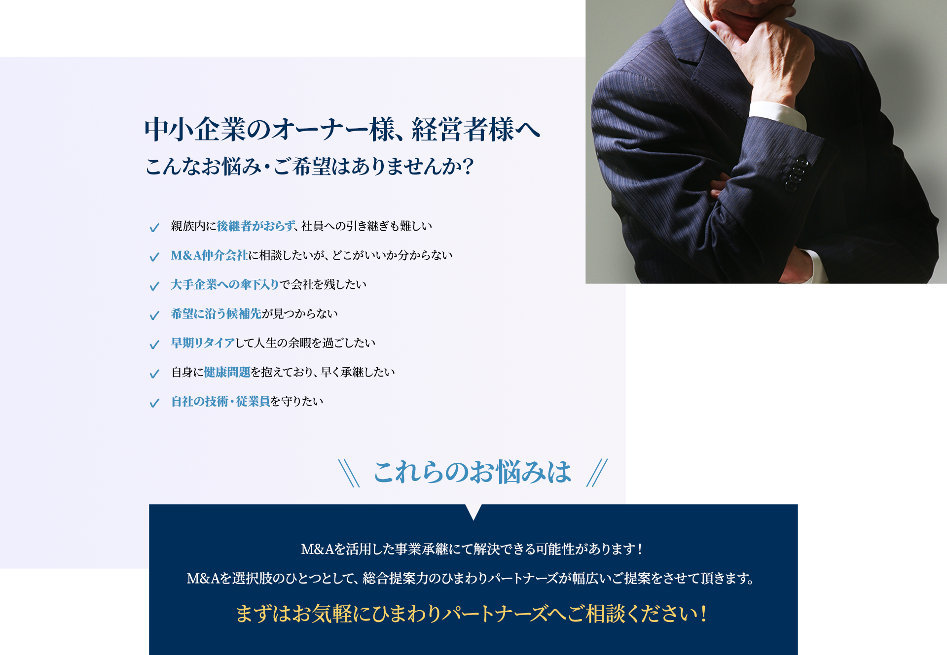 日本全国・中小企業のオーナー様へ