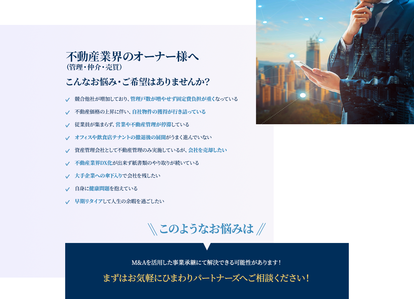 不動産業界のオーナー様へ