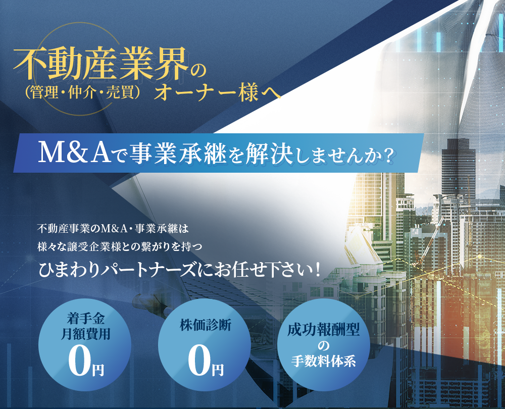 M&Aで事業継承を解決しませんか？
